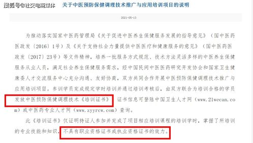 中医预防保健调理技术推广与应用培训项目说明及技术转让推广