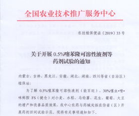 关于2019年全国农技推广中心开展“能百旺”试验及技术转让推广工作的通知