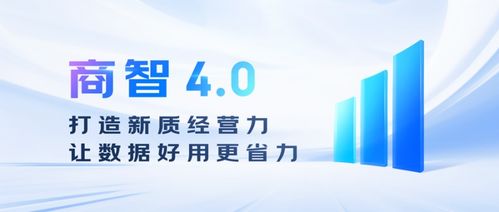 商智4.0升级 新质经营力蓄势待发，技术转让推广迎来变革