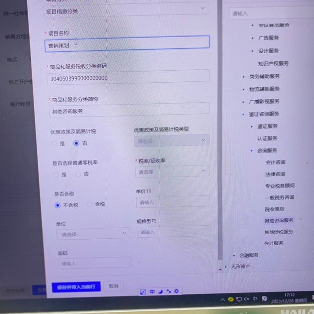 企业经营范围与发票开具的合规性解析 以“现代服务·营销策划费”与“技术转让推广”为例