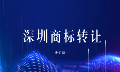 国内注册商标与技术转让推广的全面指南