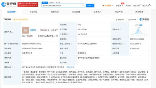 汪小菲在金华成立麻六记酒店，布局技术转让与推广新业态